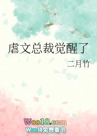 虐文总裁觉醒了推文