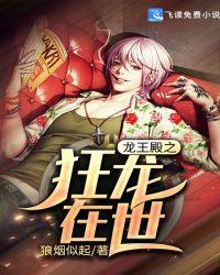 龙王殿之狂龙在世叶枭周芸