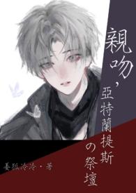 亚特兰提斯歌曲f.i.r