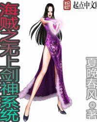 海贼之无上炼灵