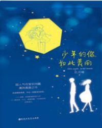 少年的你如此美丽语录