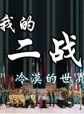 我的二战不可能这么萌安杰利塔是第几章怀孕