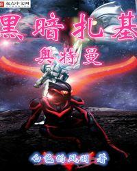 黑暗扎基奥特曼签名