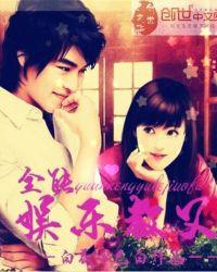 全能娱乐教父许断结局