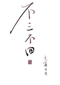 不三不四不用记指什么生肖