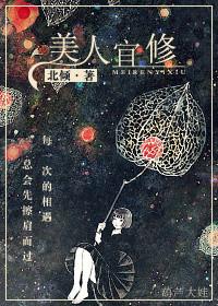 美人宜修pan