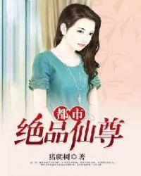 都市绝品仙尊zip