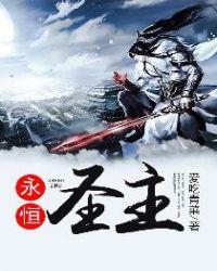 永恒圣帝人物简介