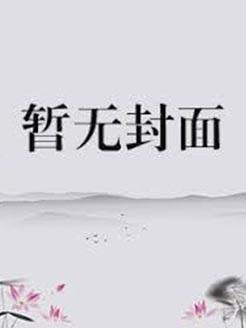 神医狂婿苏月清