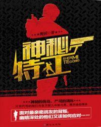 特工神谍全部演员介绍