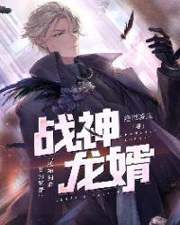 战神龙婿林尘程楚颜免费阅读79章