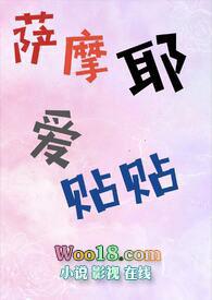 萨摩耶爱贴贴全文免费阅读