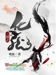 三国之化龙的女主