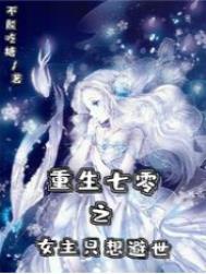 重生七零女主有空间
