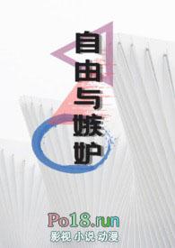 自由与嫉妒(骨科)by活火山