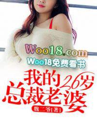我的26岁总裁老婆吴爽