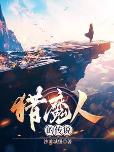 猎魔人的传说游戏安卓