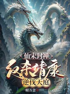 这个大宋女妖好多啊