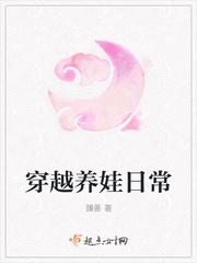 穿越养娃日常全文免费