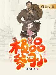 农门极品爷孙怎么不更新