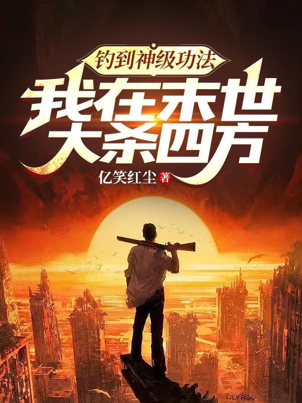 我在末世当大亨