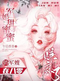 重生军婚之甜俏妻