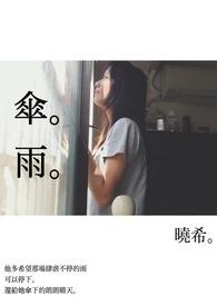 雨伞维修方法视频教程