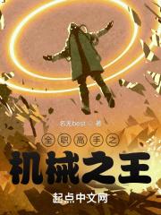 全职高手之怼怼已上线